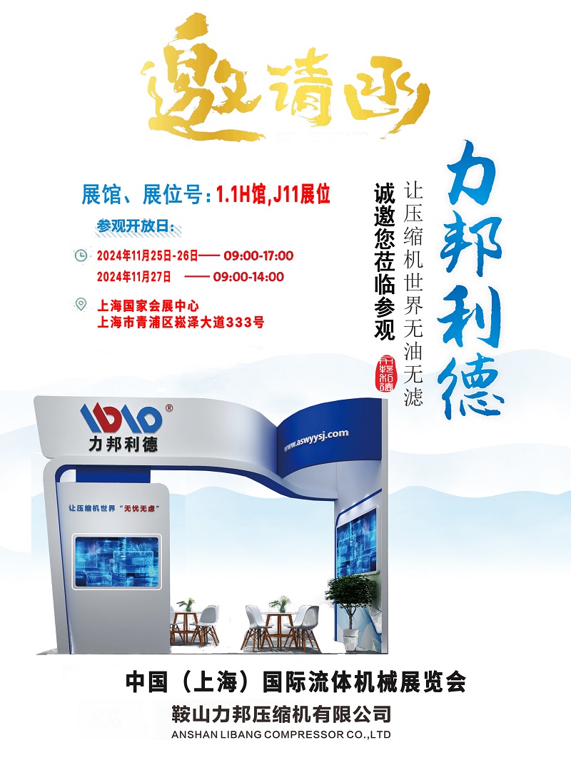 邀請(qǐng)函——第十二屆中國(guó)（上海）國(guó)際流體機(jī)械展覽會(huì)